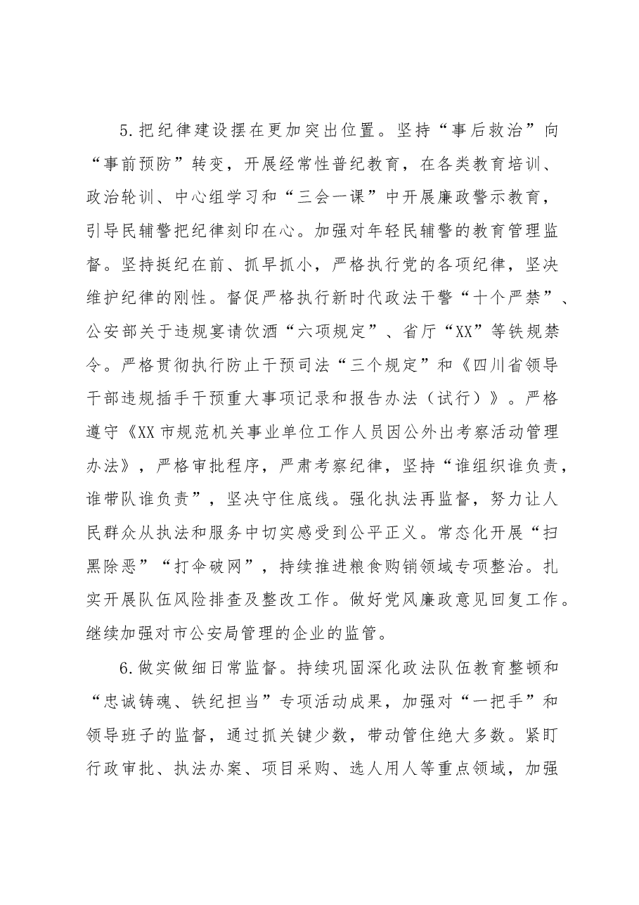 驻市公安局纪检监察组2023年度工作要点.docx,第4页预览