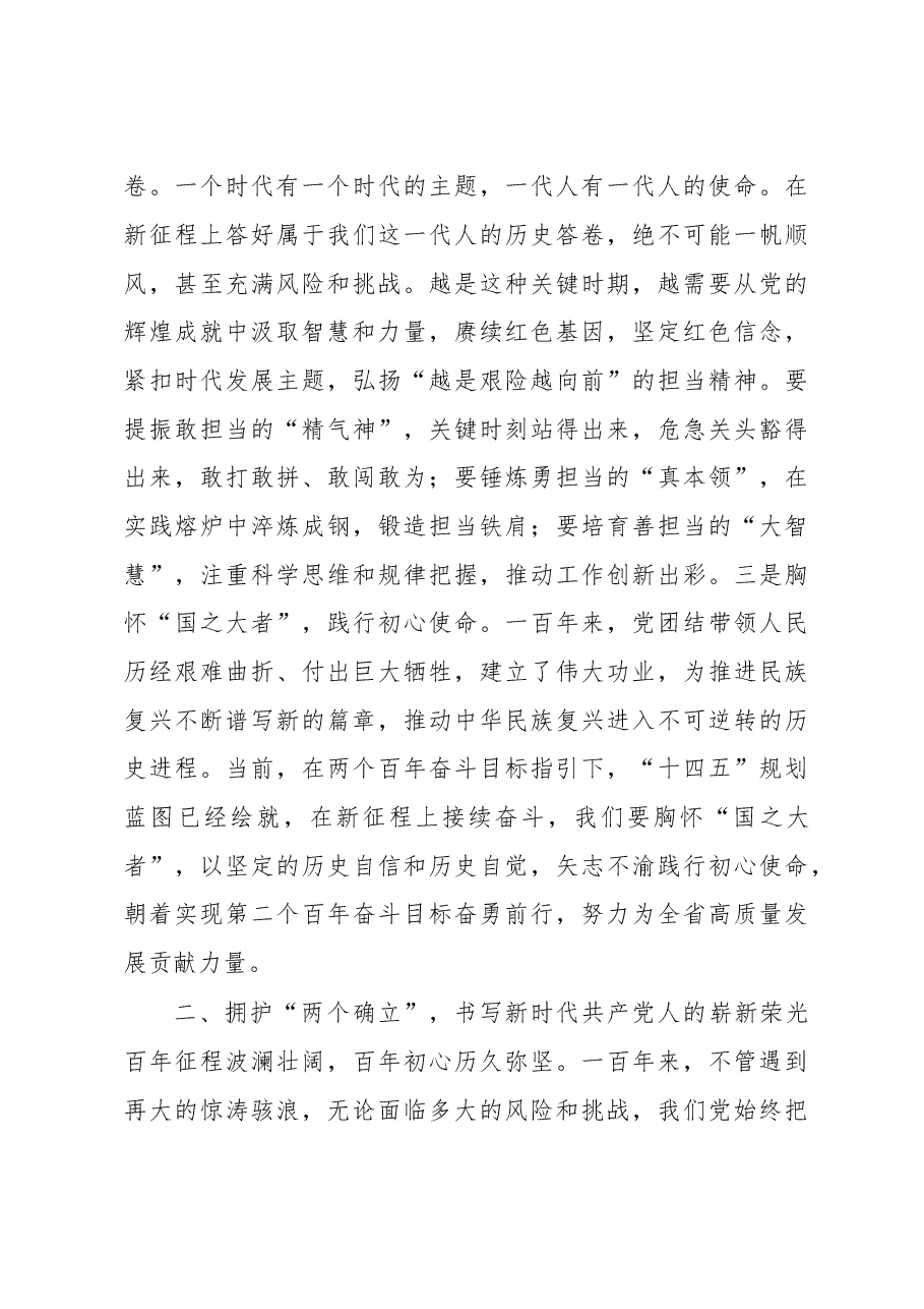 微党课:领悟两个确立铸忠诚 牢记党员身份担使命.docx,第3页预览