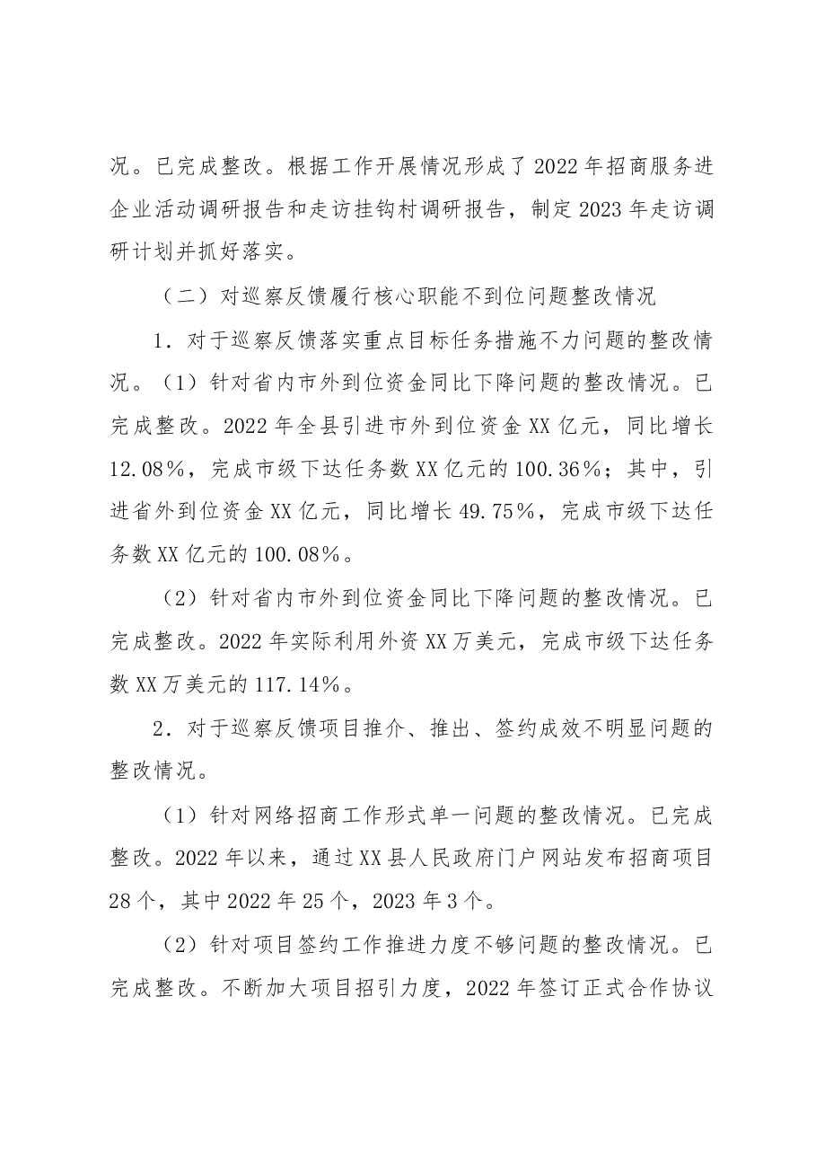 XX局党组关于落实县委第二巡察组巡察反馈意见集中整改进展情况的报告.docx,第3页预览