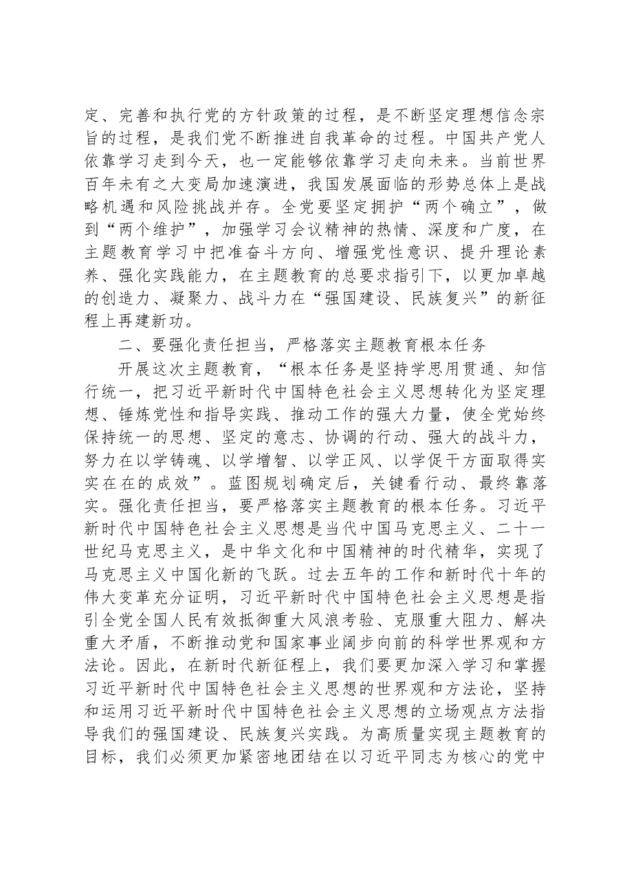 党委书记在2023年学习贯彻新时代中国特色社会主义思想主题教育动员部署会议上的讲话.docx,第2页预览