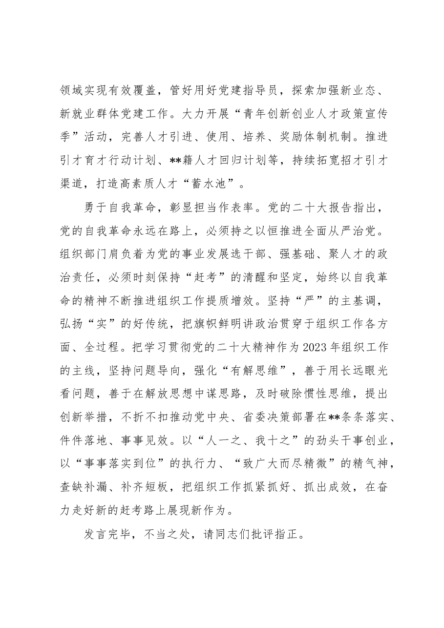 组织部长在市委理论学习中心组专题研讨交流会上的发言.docx,第3页预览