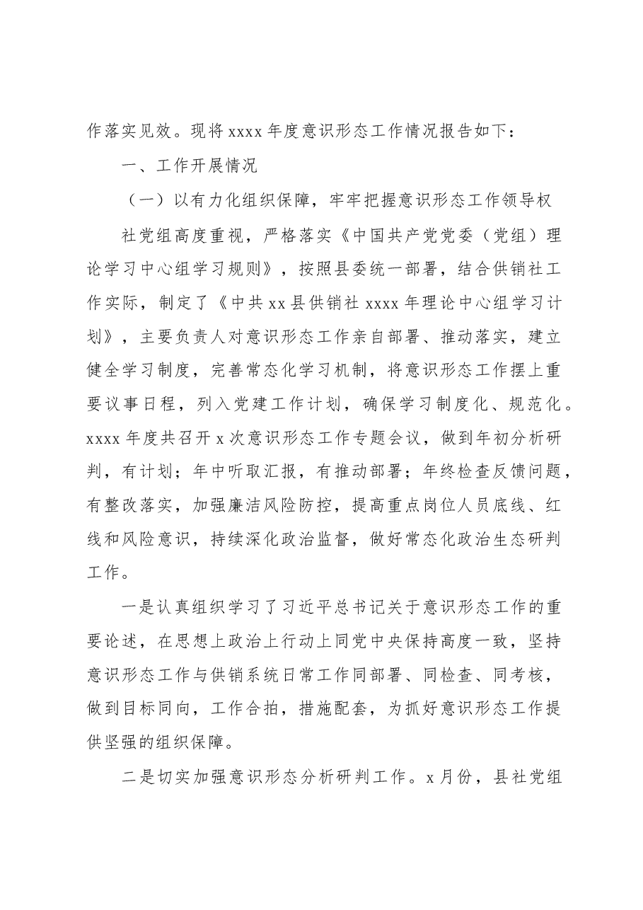 (3篇)2022年落实意识形态工作责任制情况报告汇编.docx,第2页预览
