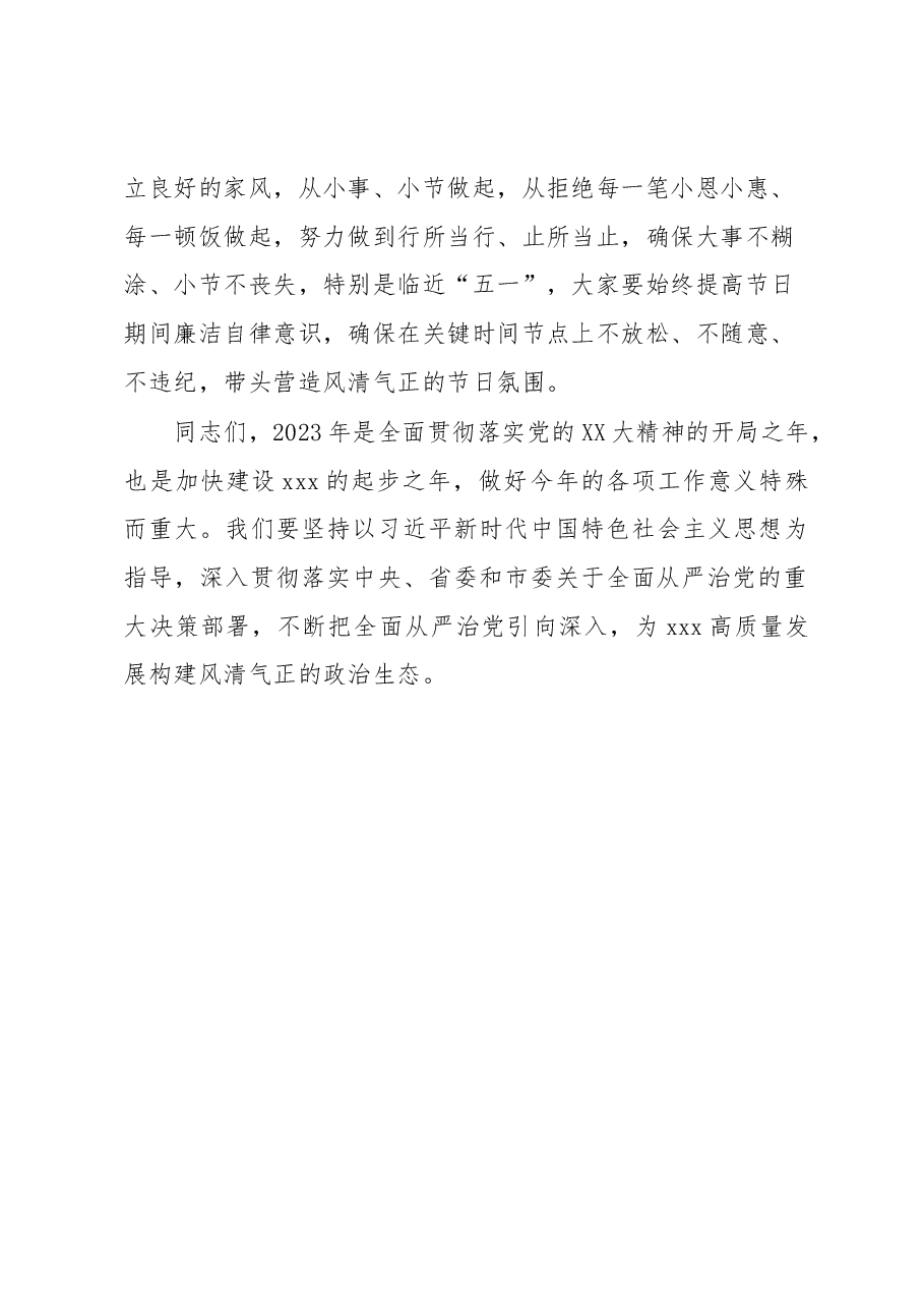 党委书记在党风廉政建设集体约谈会上的讲话.docx,第4页预览
