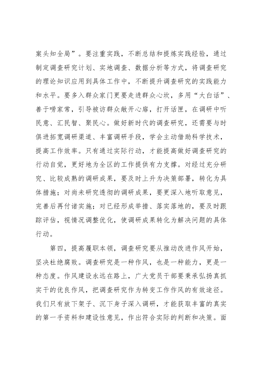 在落实“大兴调查研究之风”动员部署会上的讲话提纲.docx,第4页预览