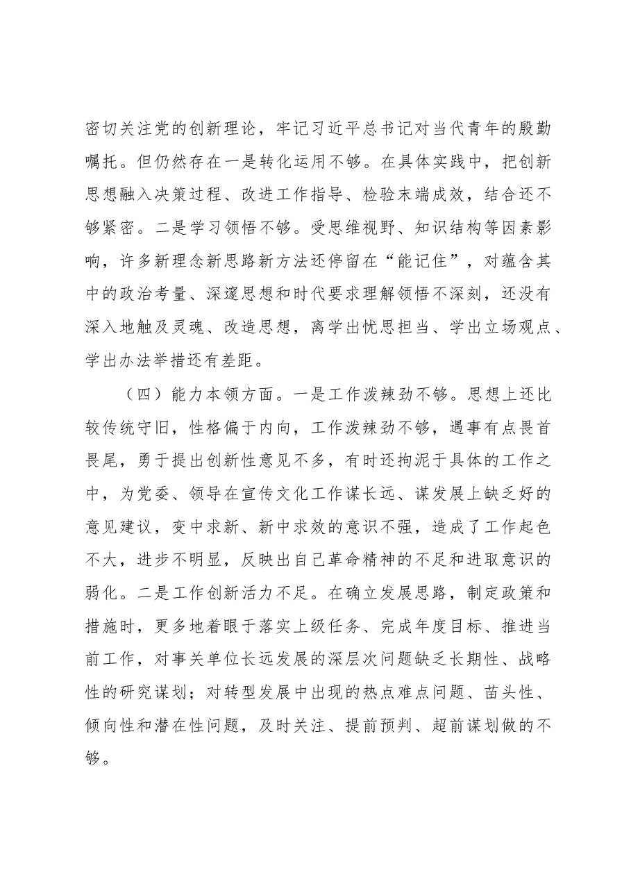 2022年党员干部组织生活会对照检查材料.docx,第3页预览
