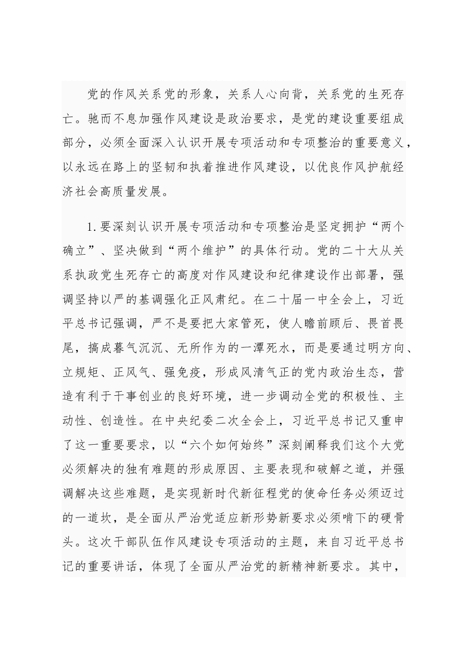 在“明方向、立规矩、正风气、强免疫”干部队伍作风建设专项活动动员大会上的讲话.docx,第2页预览