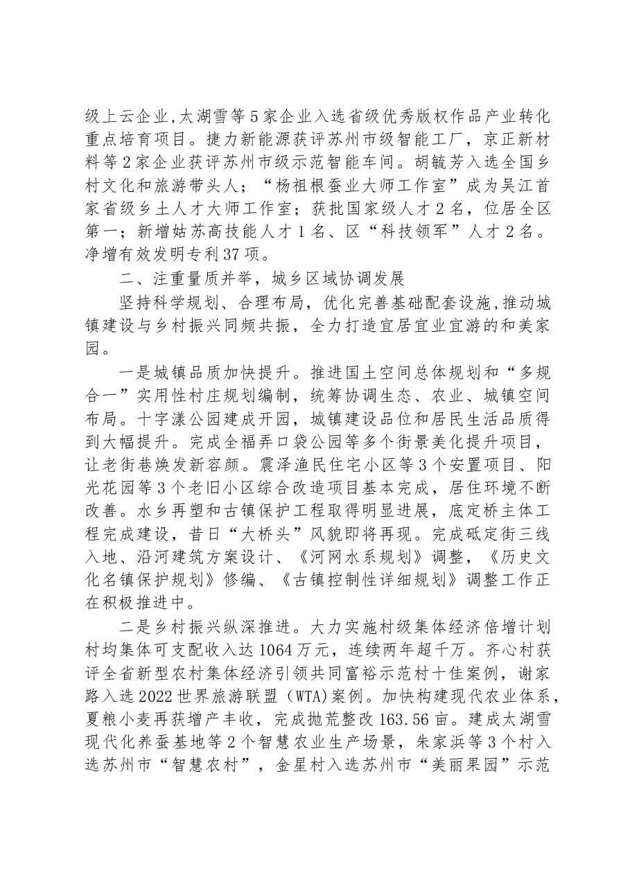震泽镇2023年政府工作报告.docx,第3页预览