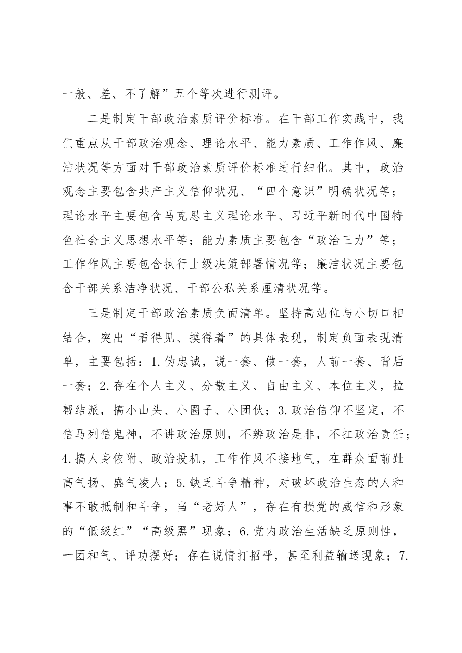 (2篇)2023关于干部政治素质考察考核的调研报告.docx,第2页预览
