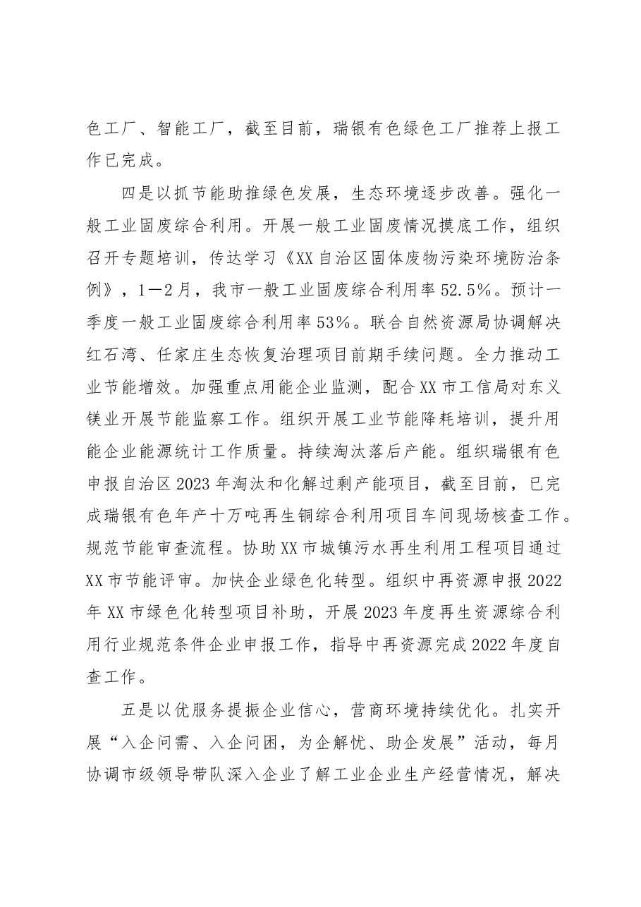 XX市工信局2023年一季度工作总结暨二季度工作计划.docx,第3页预览