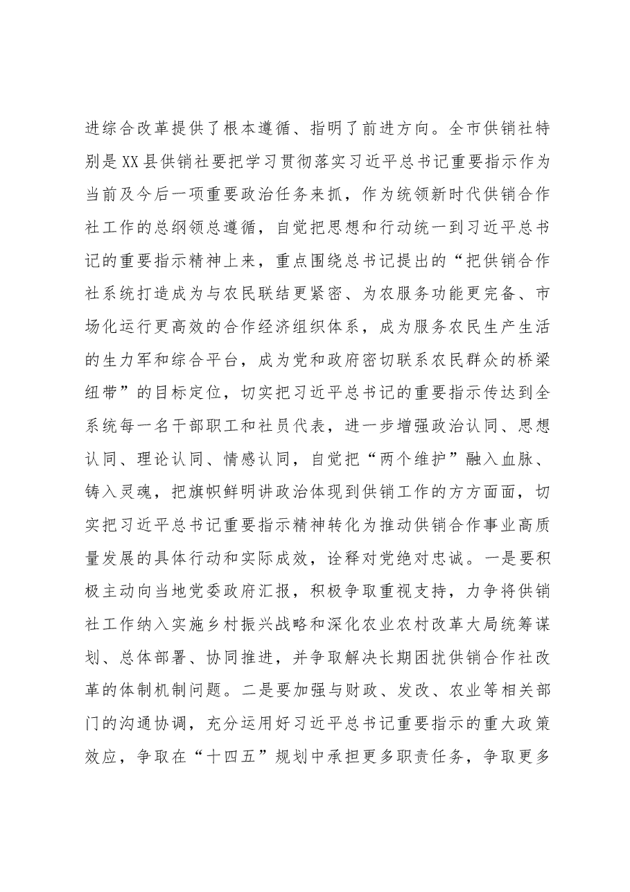 在xx县供销合作社联合社第X次社员代表大会开幕式上的讲话.docx,第4页预览