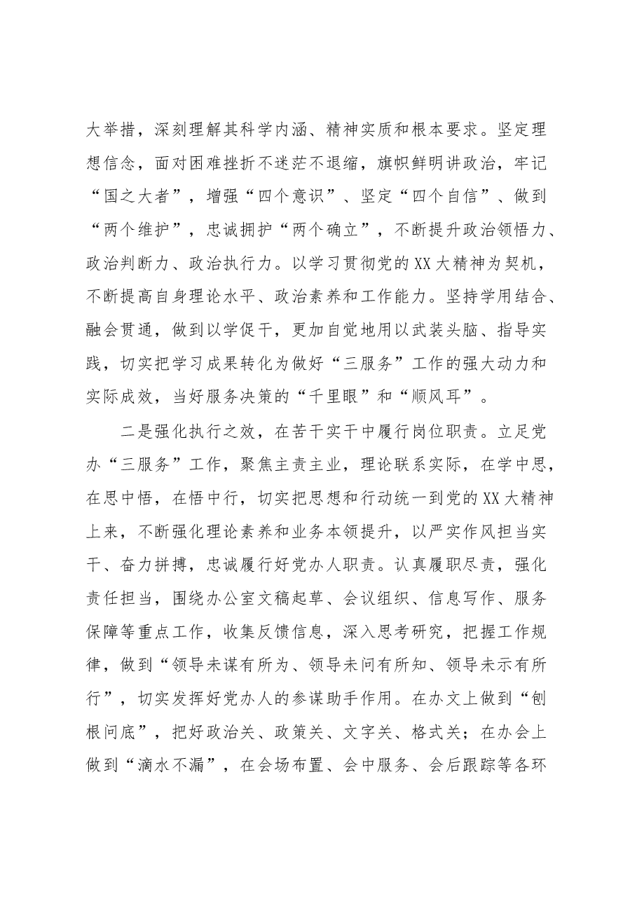 深入学习贯彻党的XX大精神交流研讨材料4.docx,第2页预览