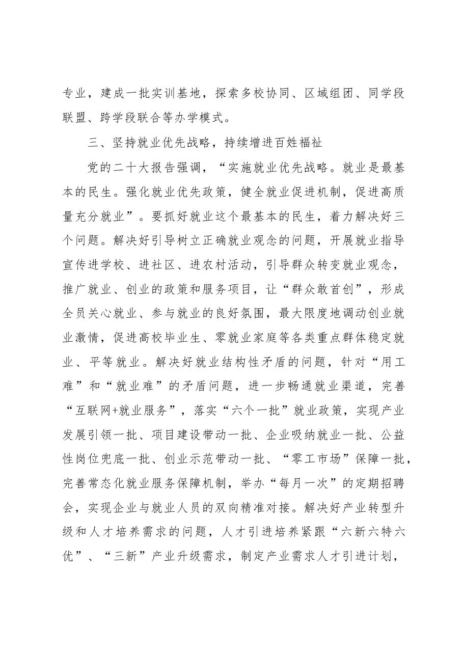 在2023年全县经济社会高质量发展工作会议上的讲话.docx,第4页预览
