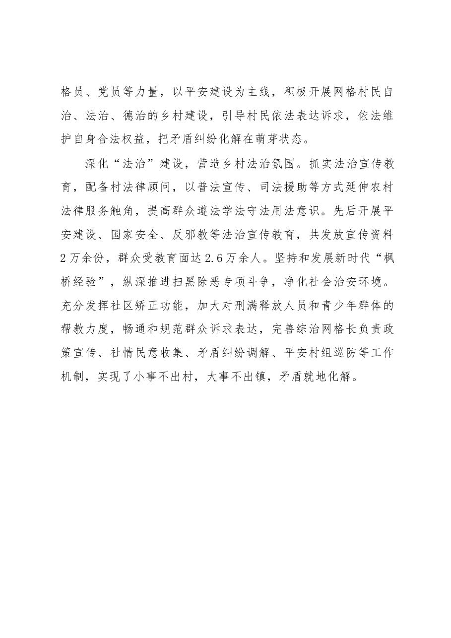 经验材料:党建引领聚合力助推乡村大治理.docx,第2页预览