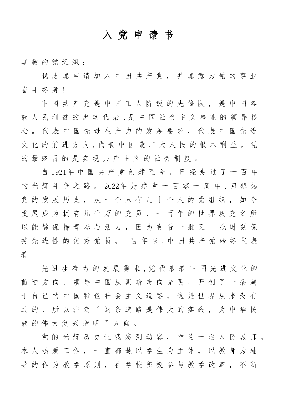 2022年入党申请书模板.doc,第1页预览
