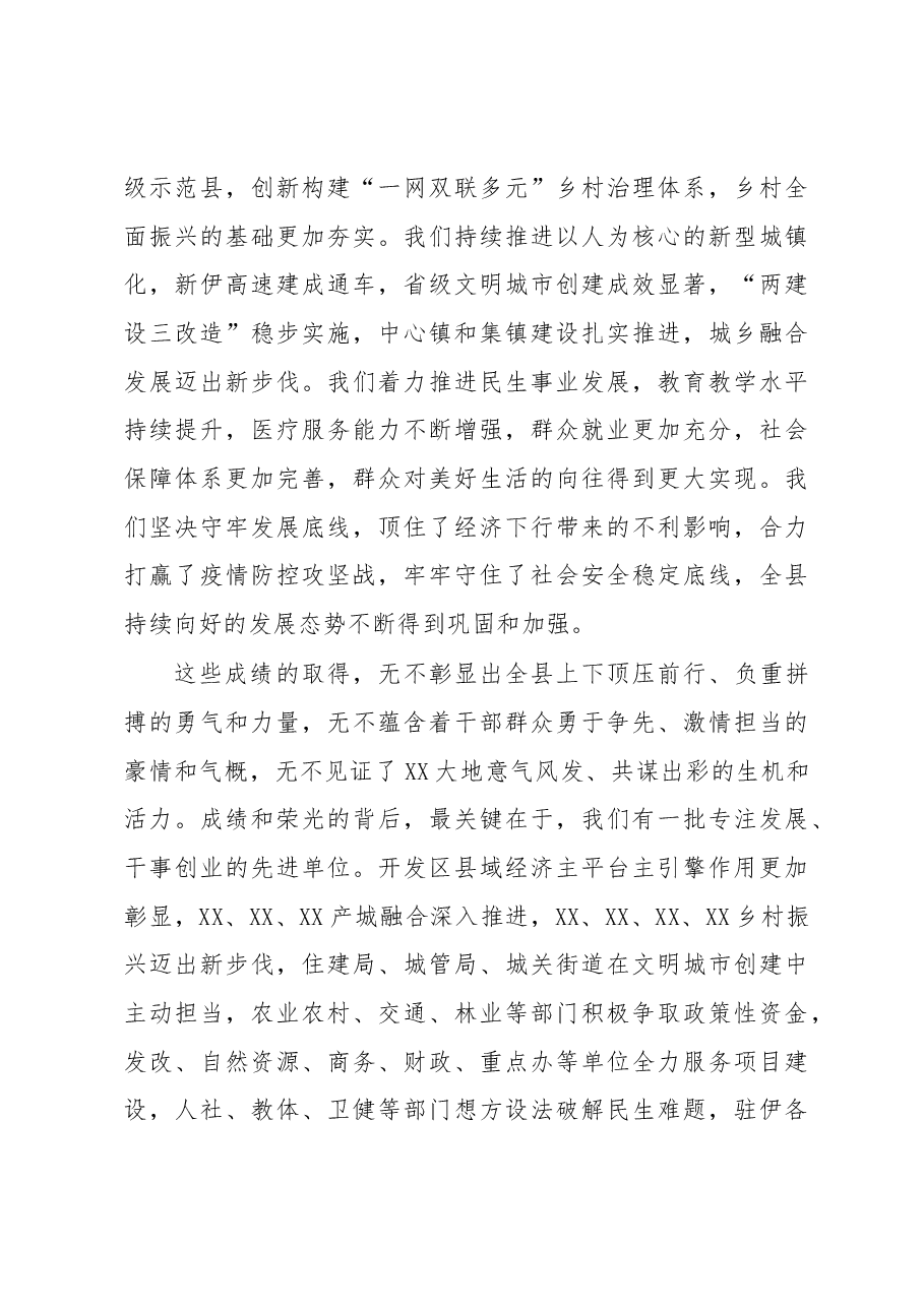 在全县三级干部会议暨思想作风大讨论活动动员会议上的讲话.docx,第3页预览