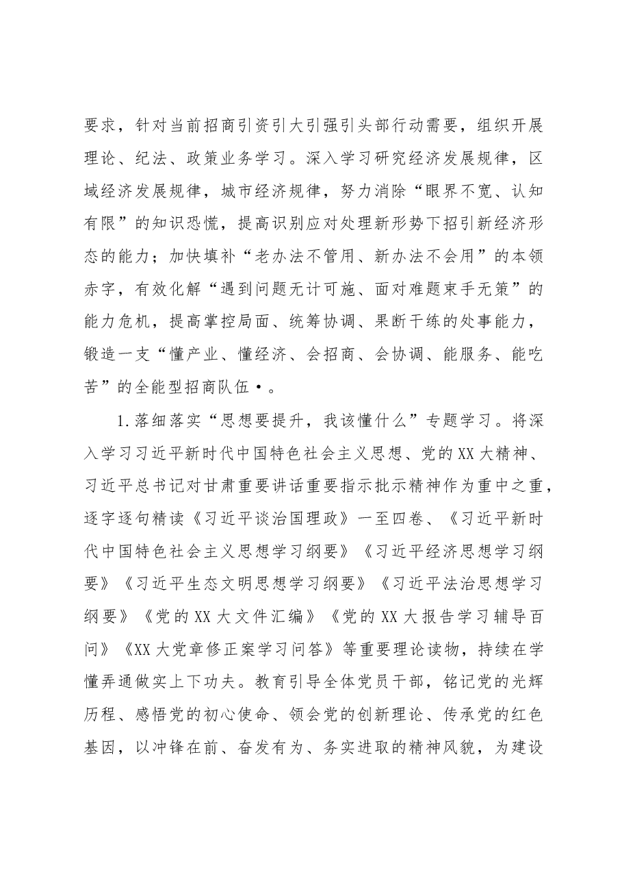 招商局“抓学习促提升抓执行促落实抓效能促发展”行动方案.docx,第4页预览