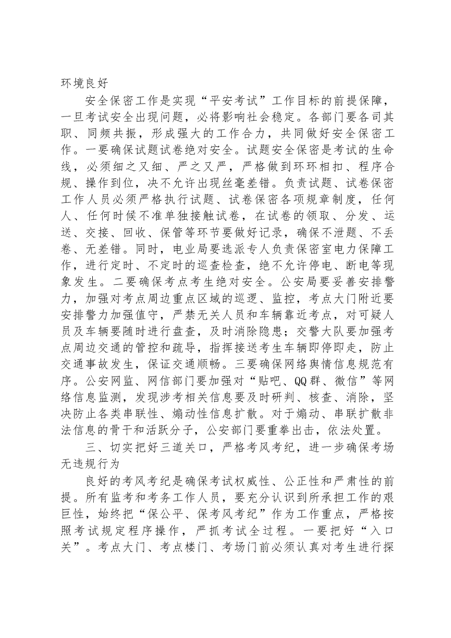副县长在2023年学考培训工作会议上的讲话.docx,第2页预览