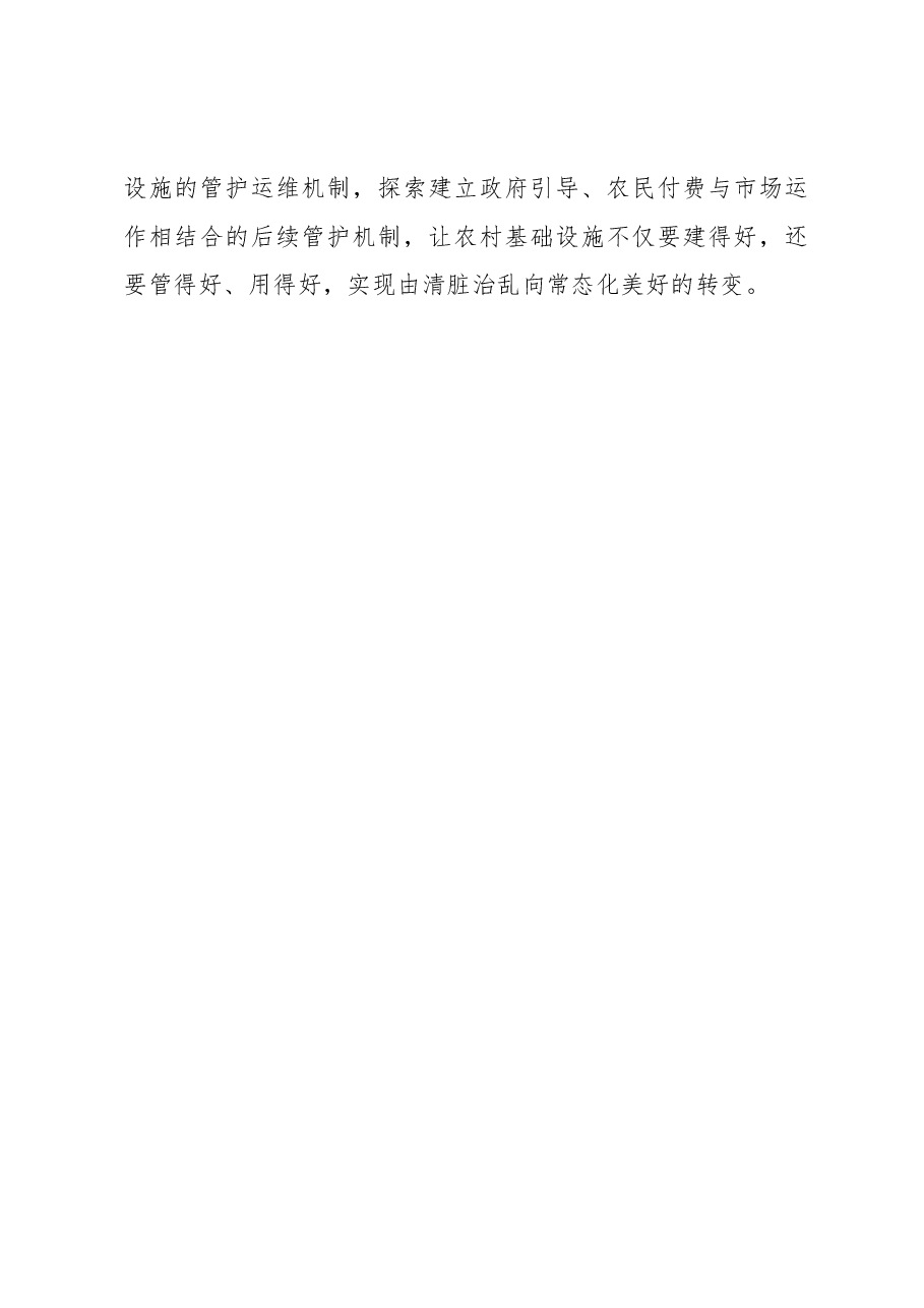 关于巩固拓展脱贫攻坚成果同乡村振兴有效衔接调研报告.docx,第4页预览