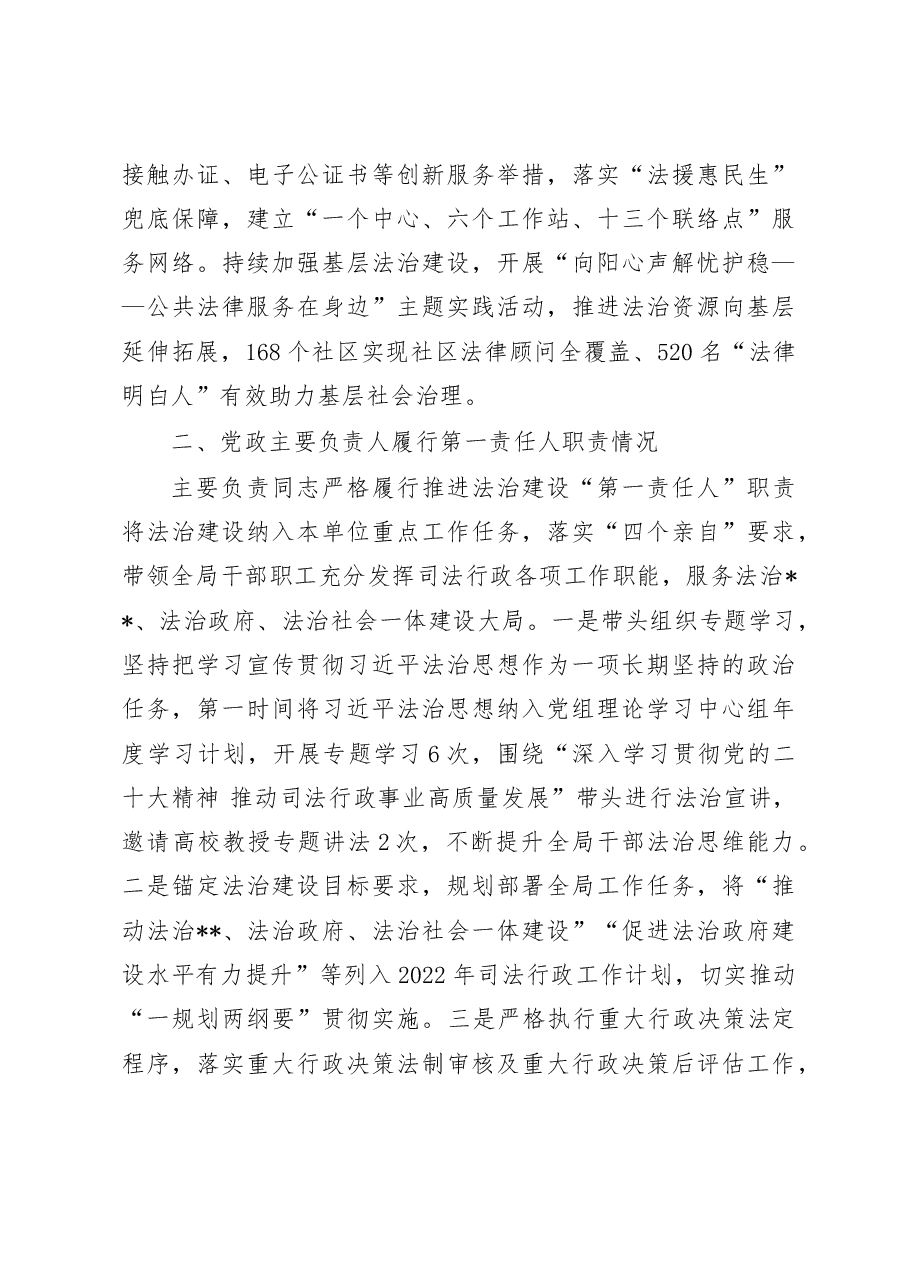 司法局2022年法治政府建设情况报告.doc,第4页预览