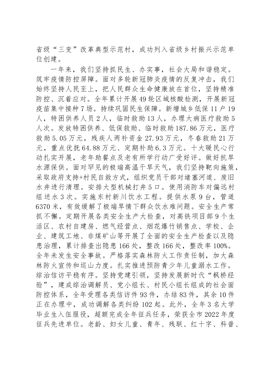 扬溪镇2023年政府工作报告.docx,第4页预览