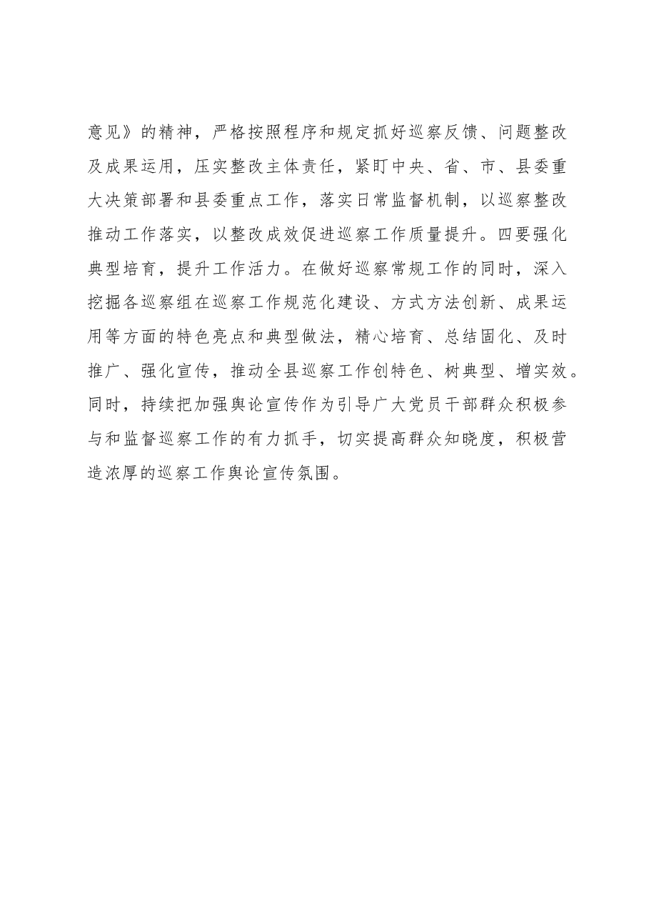 党的建设专项整治重点任务落实情况汇报1.docx,第4页预览
