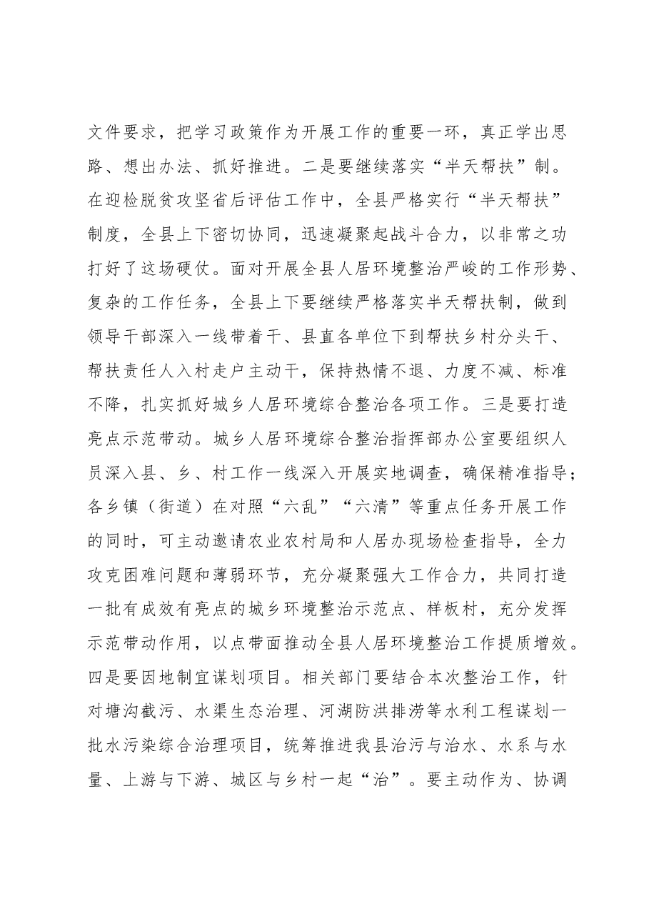 在2023年全县城乡人居环境综合整治工作第一次视频调度会上的讲话.docx,第3页预览