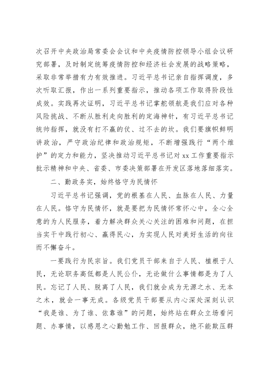 在区党风廉政警示教育大会上的讲话.docx,第4页预览