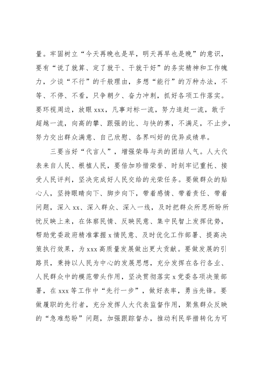 党委书记在人代会上的讲话.docx,第4页预览