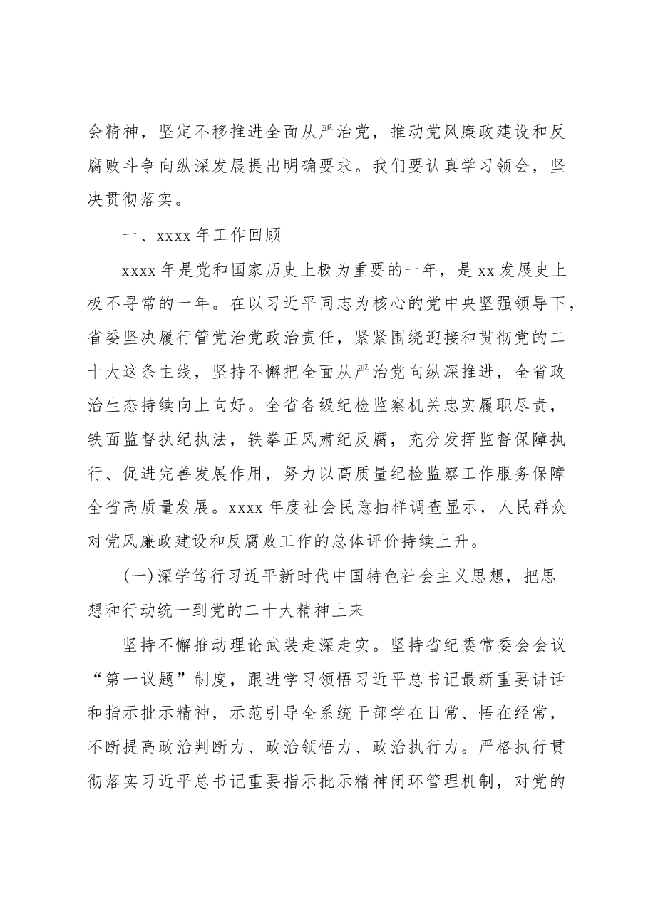 (3篇)纪委全会工作报告汇编.docx,第2页预览
