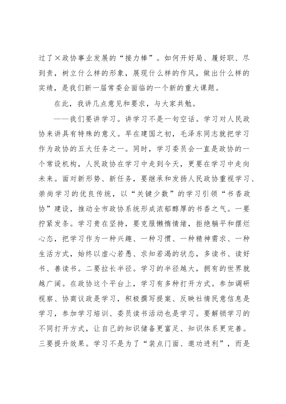 在八届市政协一次常委会会议上的讲话.docx,第2页预览