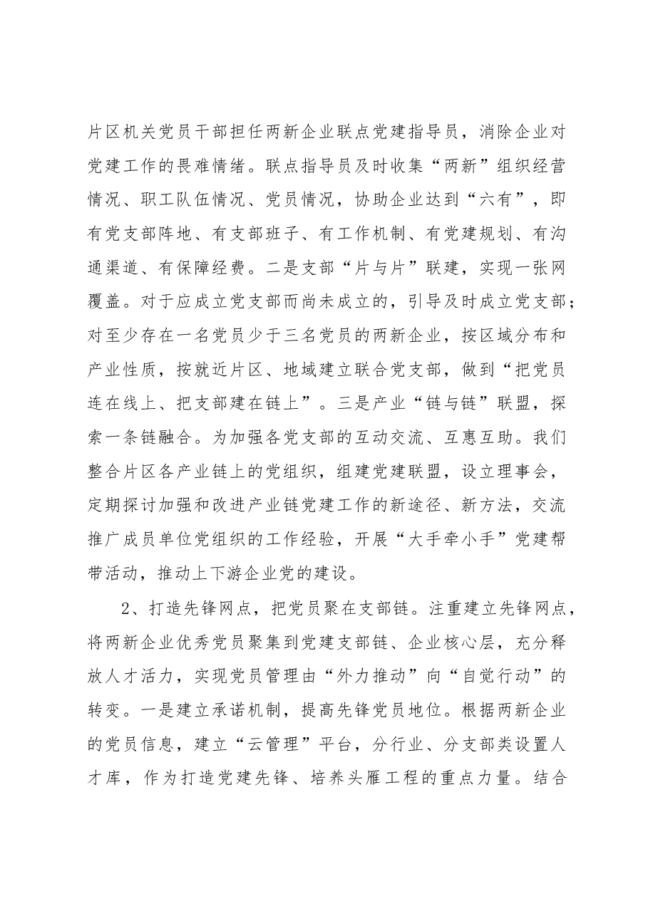 自贸区两新党建工作经验交流材料.docx,第3页预览