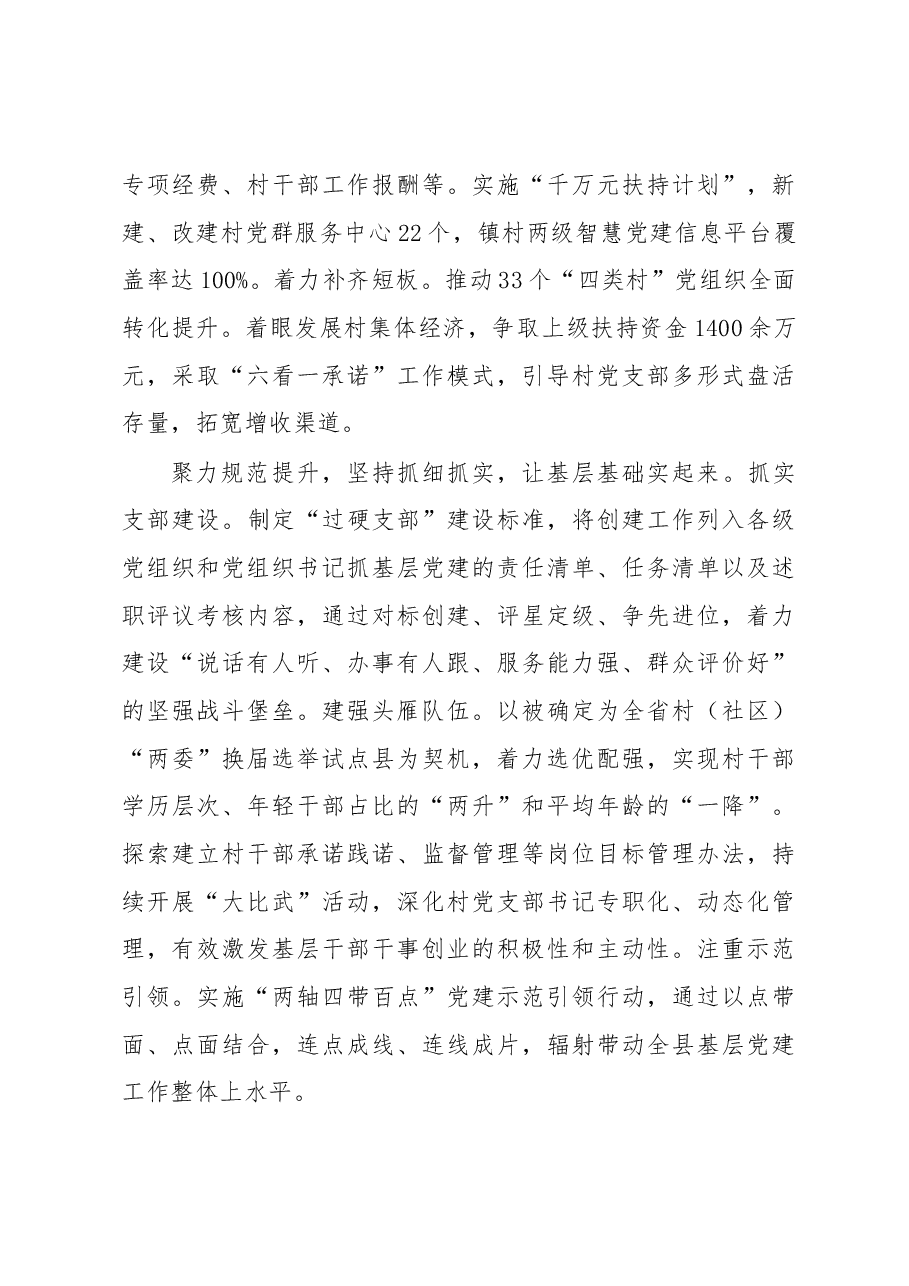 (5篇)组织部长会议上的精彩交流发言汇编.docx,第4页预览
