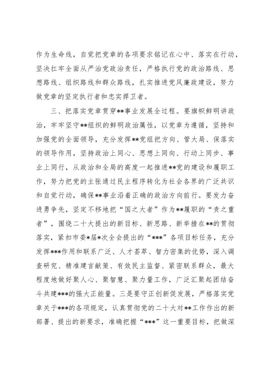 学习研讨《党章》(修正案)研讨发言.docx,第3页预览