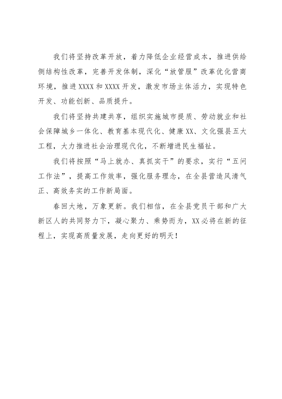 在2022年县元旦团拜会上的致辞.docx,第3页预览