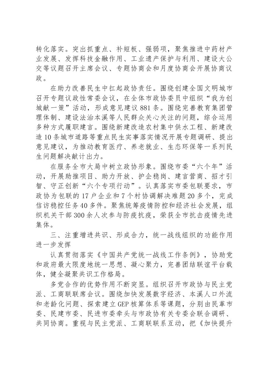 本溪市委员会常务委员会工作报告.docx,第4页预览