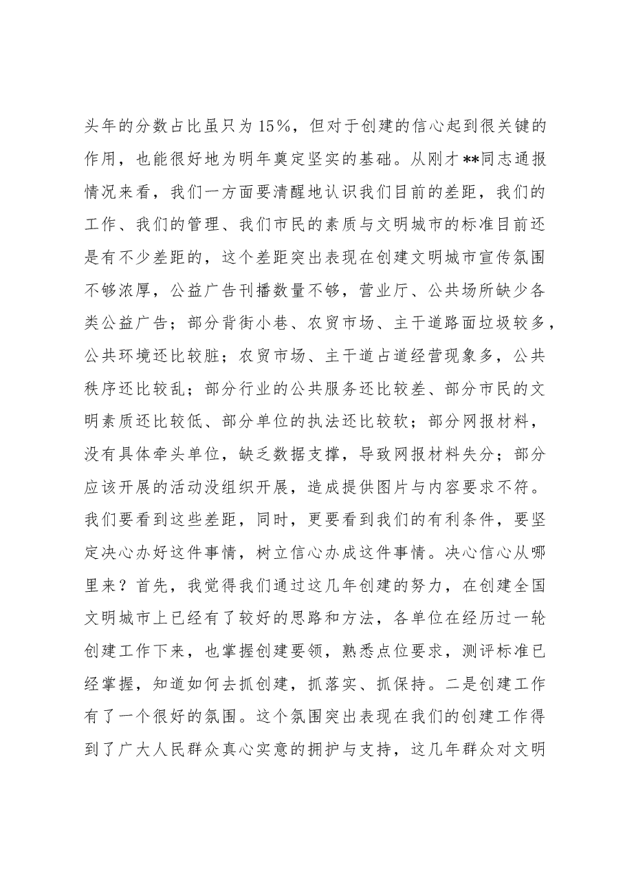 2023年创建全国文明城市工作推进会上的讲话.docx,第2页预览