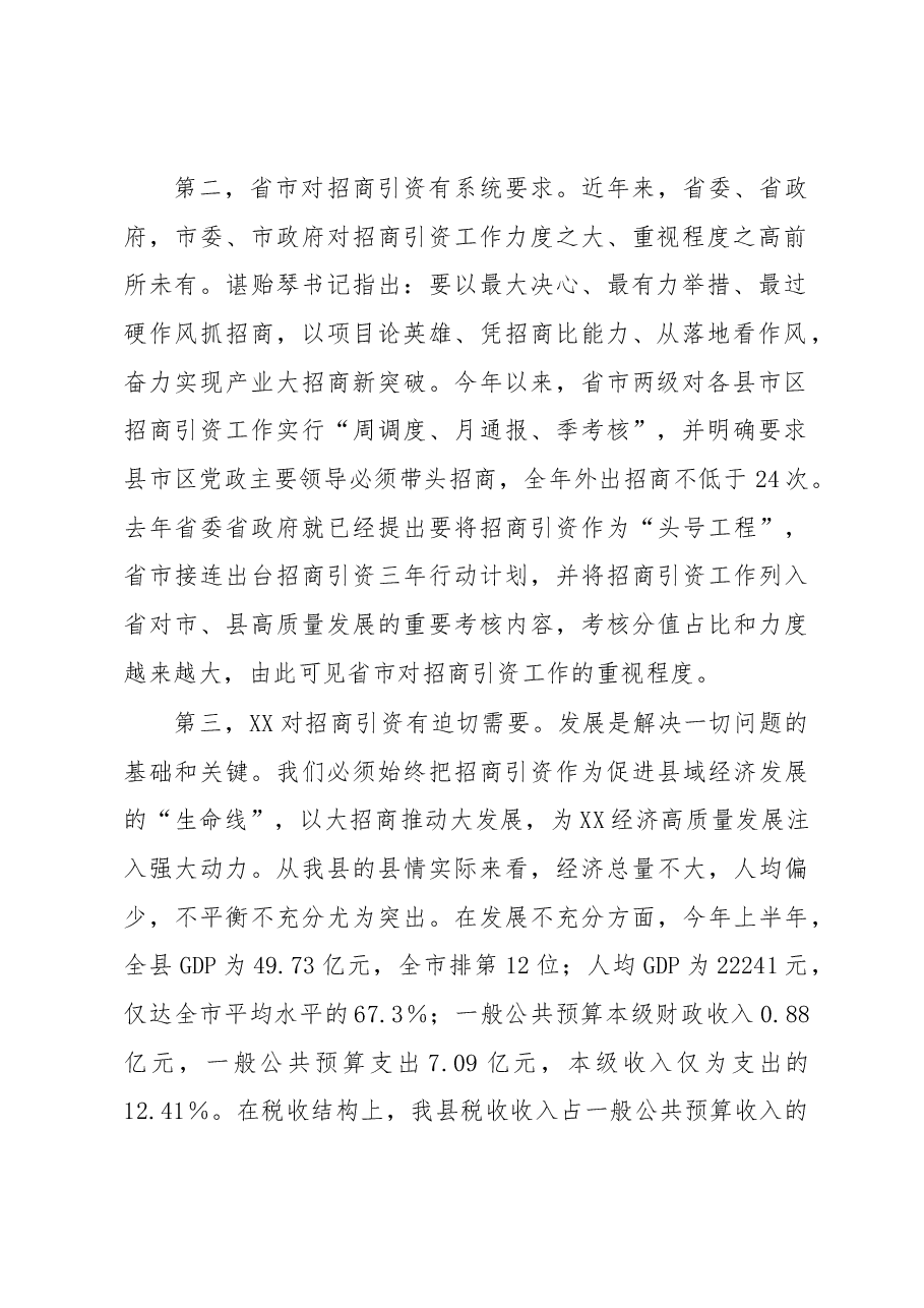 在全县产业大招商“百日攻坚”工作会议上的讲话.docx,第2页预览