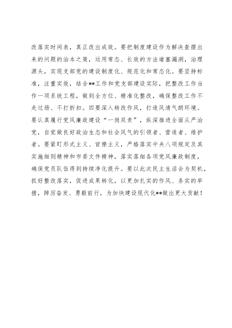 2022年关于支部组织生活支部书记点评讲话稿.docx，第3页预览