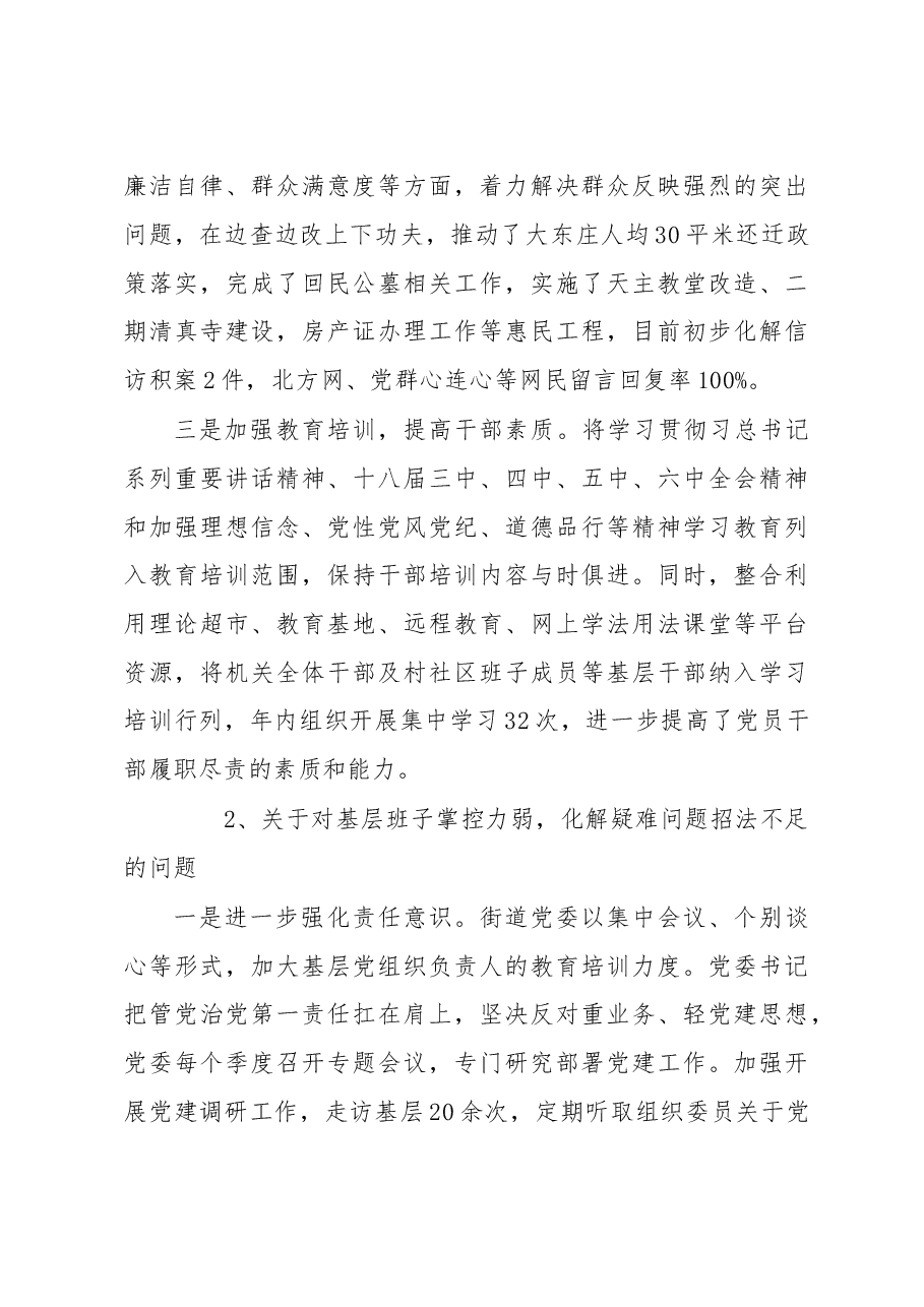 XX街道党委关于落实巡察反馈意见的整改情况报告-.doc,第4页预览