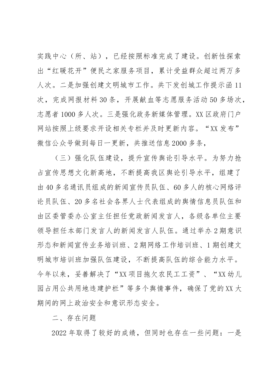“三强化三提升”促宣传思想文化工作高质量发展.docx,第2页预览