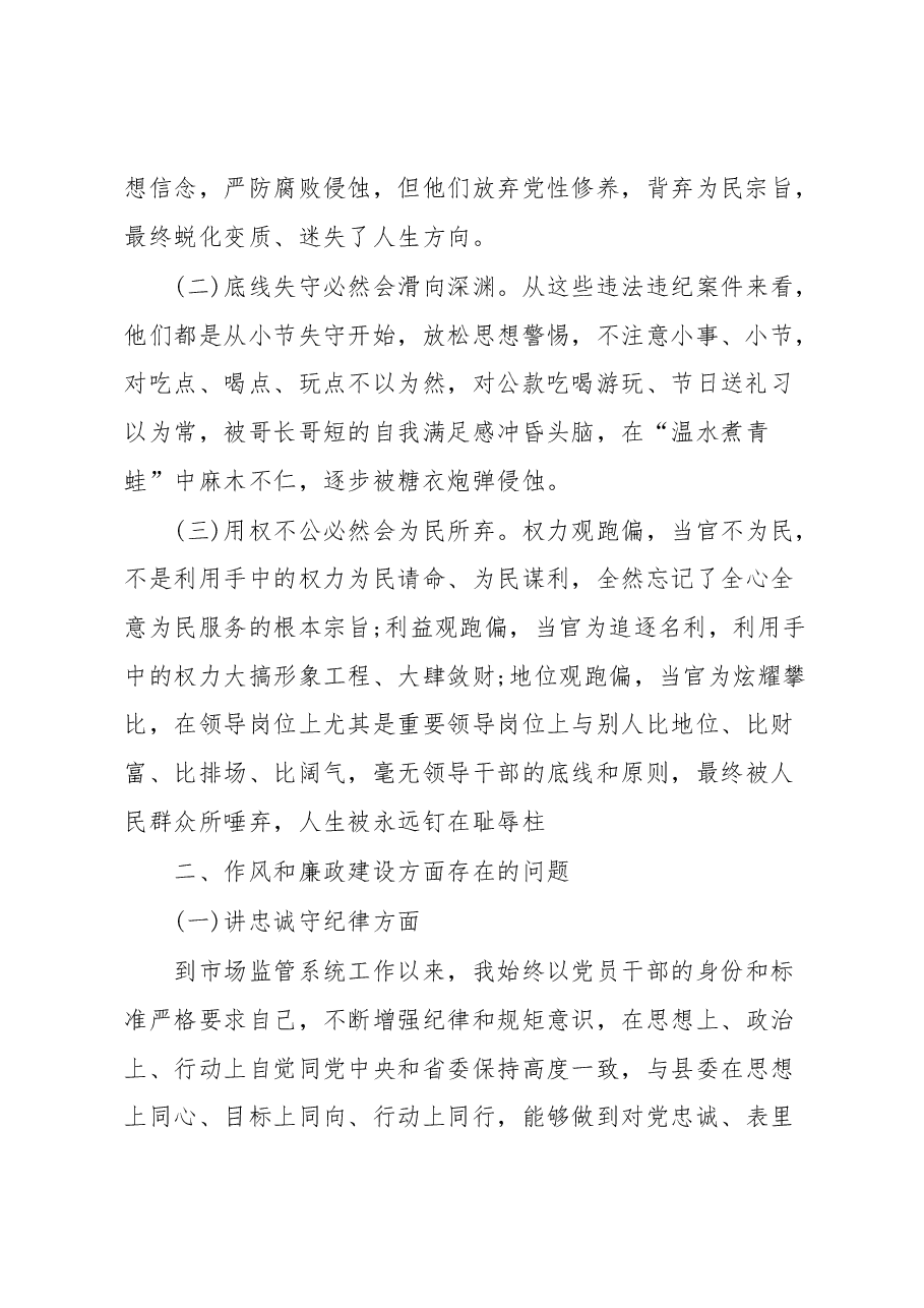 (2篇)以案促改专题教育民主生活会发言提纲一案一整改发言稿.docx,第2页预览