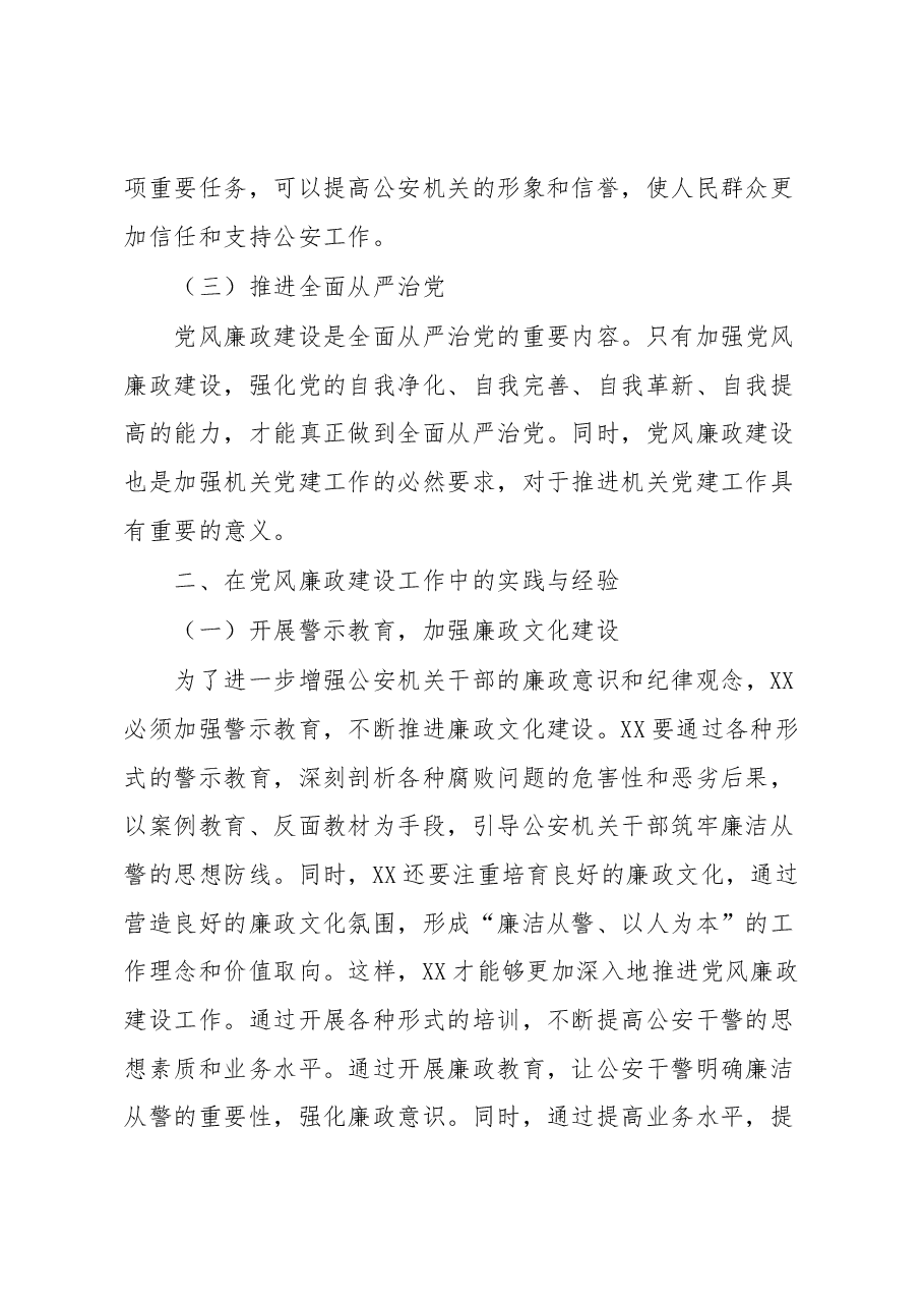 在XX公安局党风廉政建设会议上的讲话.docx,第2页预览