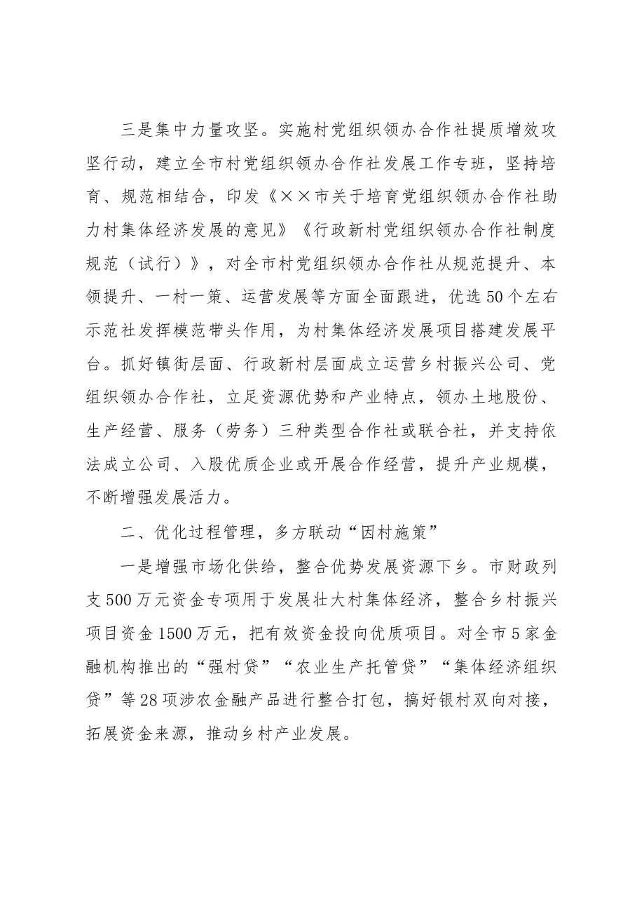 党组织领办合作社经验交流材料.docx,第2页预览
