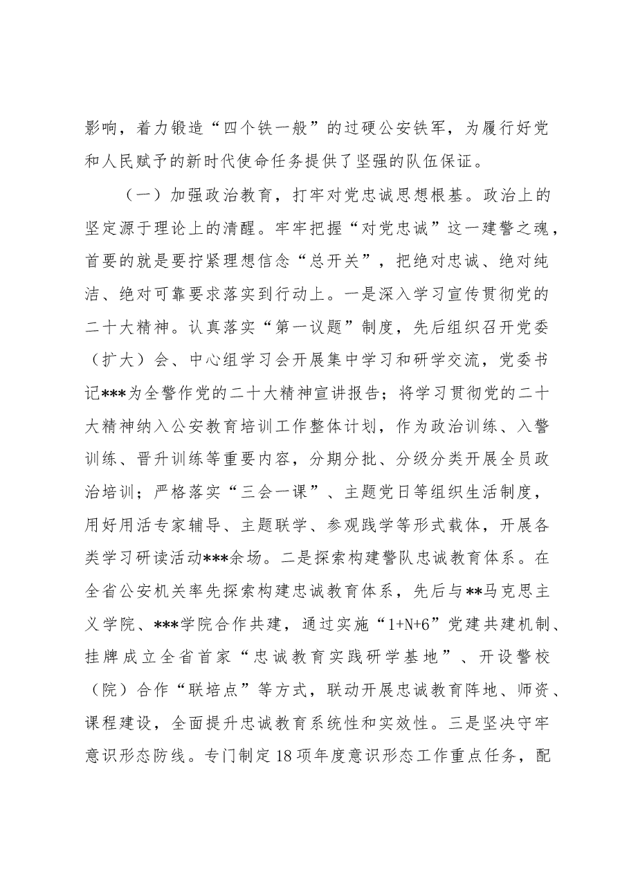 在全面加强公安机关党的政治建设会议上的讲话.docx,第2页预览
