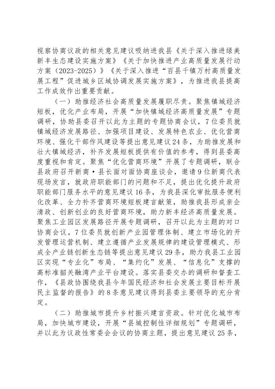 新丰县委员会常务委员会工作报告.docx,第3页预览