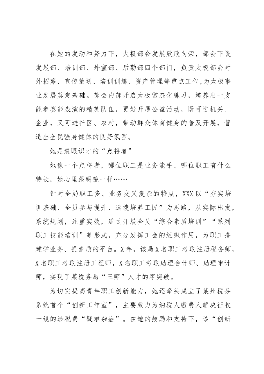 申报五一劳动奖章个人事迹材料.docx,第3页预览