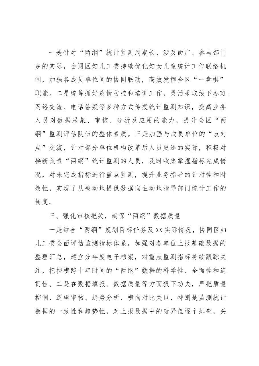 XX市妇女儿童工作先进集体事迹申报材料.docx，第2页预览