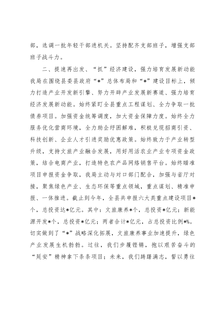 县财政局交流发言材料.docx,第3页预览