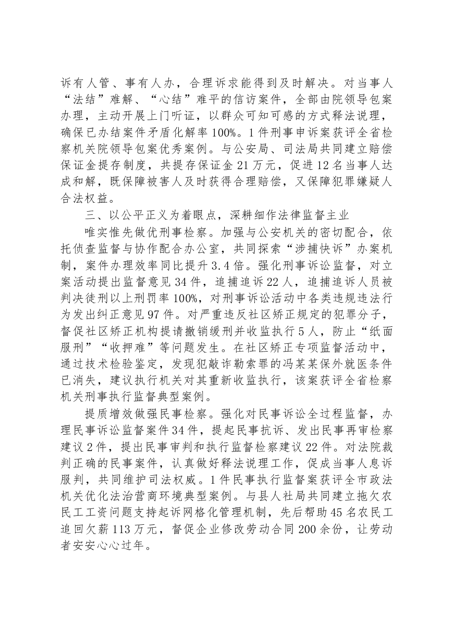 泗阳县人民检察院工作报告.docx,第4页预览