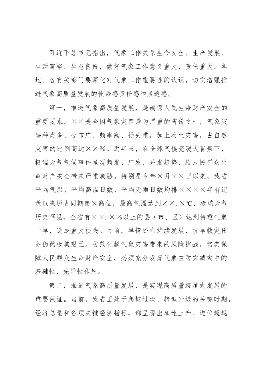 在气象高质量发展工作视频会议上的讲话.docx，第4页预览